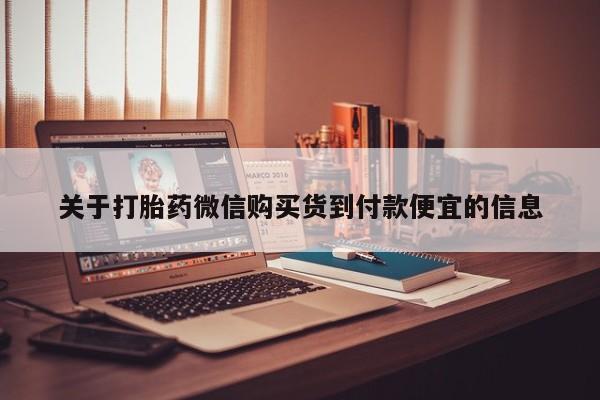 私人打胎药敢吃吗资讯 第98页