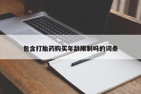 私人打胎药敢吃吗新闻 第78页