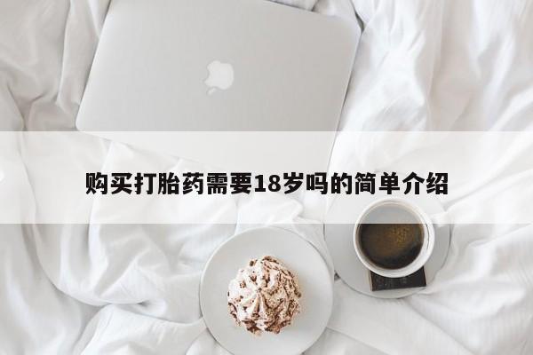 私人打胎药敢吃吗资讯 第68页